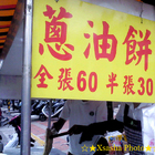 台銀旁的蔥油餅