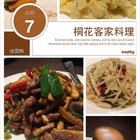 桐花客家創意料理(桃園店)