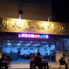 胡永泰自家烘培咖啡