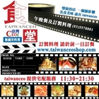 taiwanceo 食堂爆漿吐司堡專賣店
