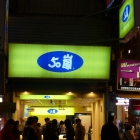 50嵐(墾丁店)