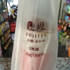 貝思堤自家烘培咖啡(三重力行店)