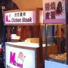 Mr. Smile 好吃雞排