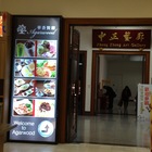 華香精緻蔬食料理