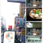 東石極品蚵仔大腸麵線