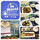in house 幸福感餐食