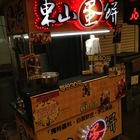 逢甲東山蛋餅(逢甲分店)