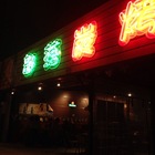 部落炭烤(台中店)