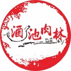 酒池肉林日式料理鐵板串燒