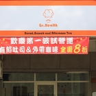 Gr.Health (海爾夫)