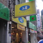50嵐(台北重慶店)