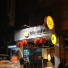 樂道創意輕餐飲