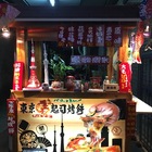 東京明太子起司烤餅(苗栗店)