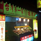全鎂(麻魚寮概念店)