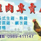 利澤雞肉專賣店