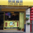 2派克脆皮雞排(五股成泰店)