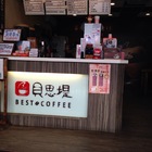 貝思堤自家烘培咖啡(鶯歌建國店)