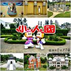 小人國主題樂園(Window on China Theme Park)