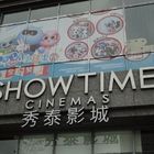 板橋秀泰影城