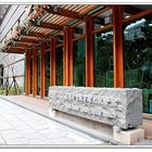 臺北市立圖書館-北投分館