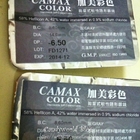 加美彩色拋棄式隱形眼鏡(放大片)