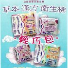 舒適達人-草本負離子抑菌衛生棉