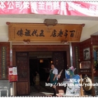 王大夫一條根有限公司(酸痛乳膏)