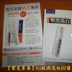 聖克萊爾RS肌亮美白CC雙