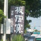 甘草修護遮陽乳(防曬乳)