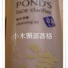 旁氏韓本卸妝油(卸妝油)