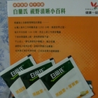 白蘭氏黑醋栗+葉黃素