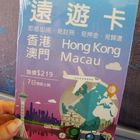 遠傳電信-香港澳門7日遠遊卡