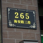 開南食品有限公司(總公司)