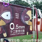 0.5mm手工創意皮雕