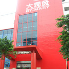 大潤發(內湖一館)