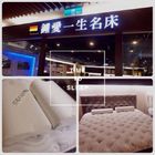 鍾愛一生名床(林口店)