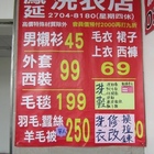 鳳延洗衣店