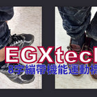 衣格服飾股份有限公司