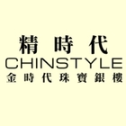 金時代銀樓(精時代CHINSTYLE鑽石)