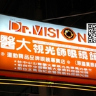醫大視光師眼鏡館
