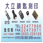 大立鎖匙(大連店)