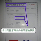 大台北搬家公司(台北分公司)