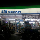 全家便利商店 FamilyMart(新莊安和店)