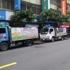 三和搬家(永和分公司)