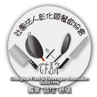 彰化餐飲協會丙級證照檢定