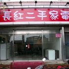 長紅二手家電收購，二手冰箱回收，二手洗衣機買賣，二手冷氣機