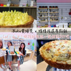 ibake 愛焙克 烘焙DIY