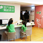 雲門舞集舞蹈教室