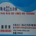 24小時水電維修小鄭(24小時水電維修小鄭 三重館 板橋館)