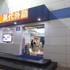 英代外語(新竹分校)